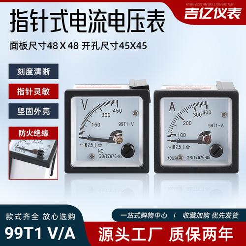 99t1安倍电流表 指针式电流电压表 99t1交流电压测量仪器仪表